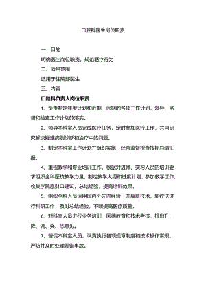 口腔科医生岗位职责.docx