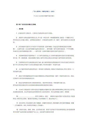 02-广告心理学06-07章同步练习.已做doc.docx