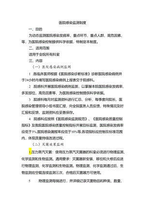 医院感染监测制度.docx