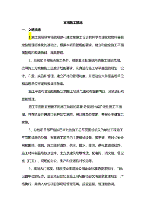 文明施工措施.docx