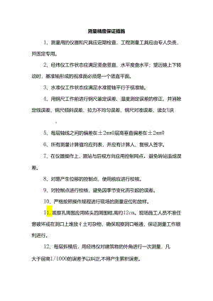 测量精度保证措施.docx