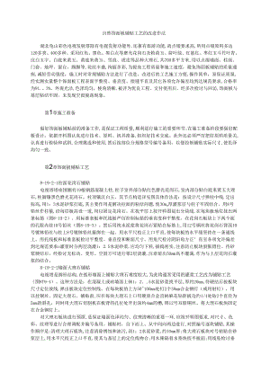 天然饰面板铺贴工艺的改进作法模板.docx