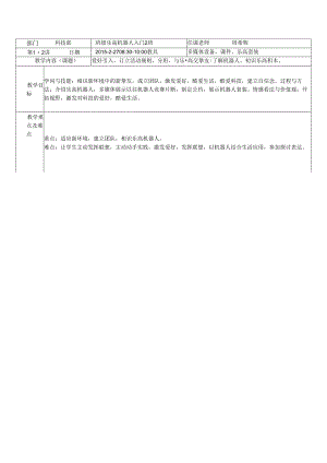01乐高机器人入门2班教案.docx