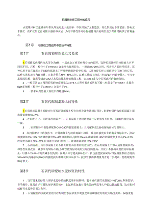 石屑代砂在工程中的应用模板.docx