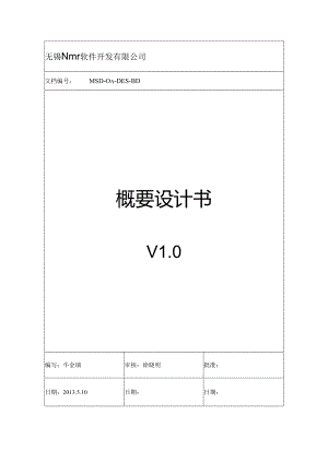 01-概要设计书V1.0.docx