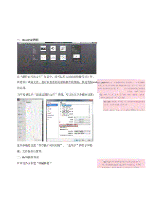 02-Revit界面介绍.docx