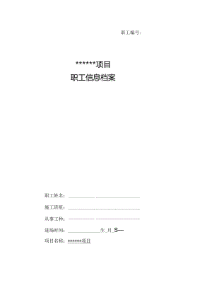抹灰工入场安全教育资料（整套）.docx