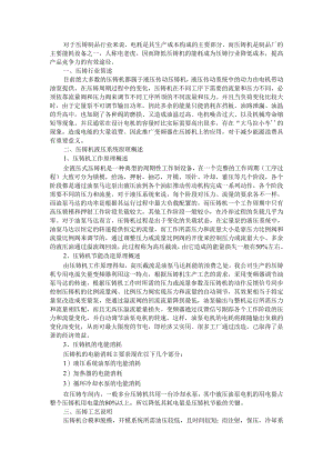 变频器用于压铸机和空压机及蒸发风机的节能改造探讨.docx