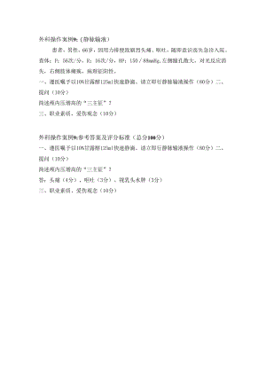 外科操作案例9.docx