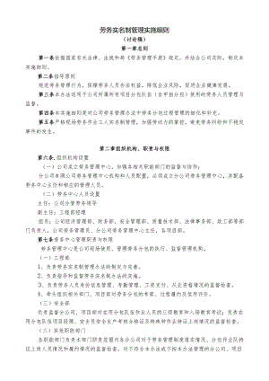 劳务实名制管理实施细则.docx
