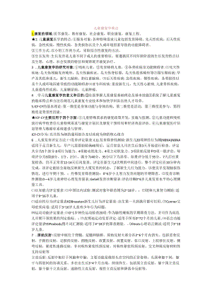 儿童康复学重点.docx