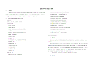 上段1#人行桥设计说明.docx