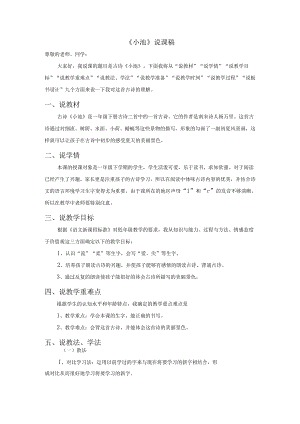 《小池》说课稿模板.docx