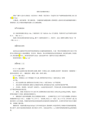 联贴式钛釉面砖施工模板.docx
