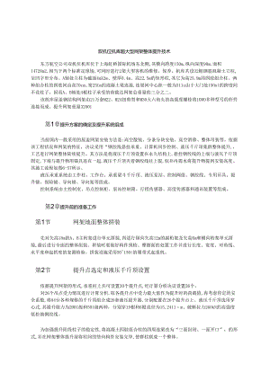 双机位机库超大型网架整体提升技术模板.docx