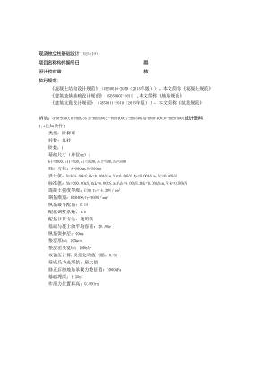 现浇独立柱基础设计(DJ1010).docx