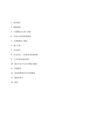017受热面模块及附属管道安装.docx