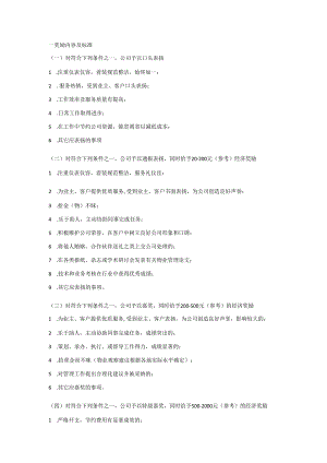 某物业公司奖罚标准范例.docx