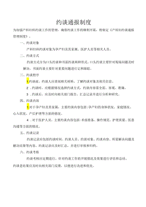 约谈通报制度.docx