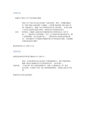 关于绿化土生产项目的排污填报.docx