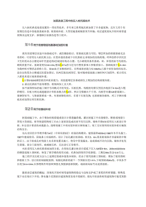 加固改造工程中的压入桩托换技术模板.docx
