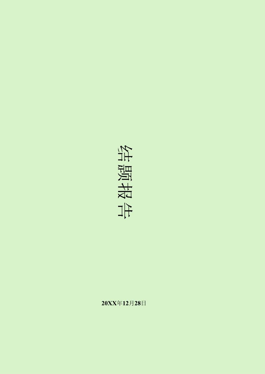 《小学美术教学中开展“小练笔”的实践研究》结题报告.docx_第1页