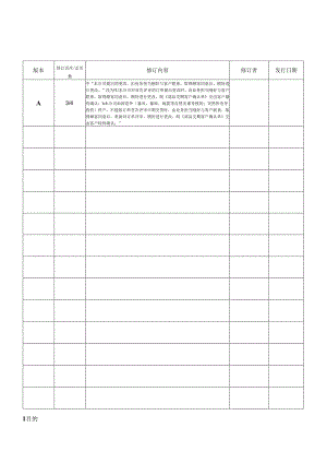 01合同评审细则.docx