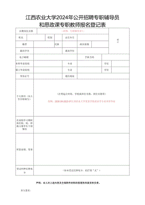 华东交通大学招聘报名登记表.docx
