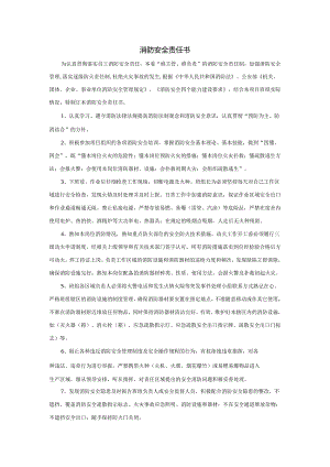 消防安全责任书.docx