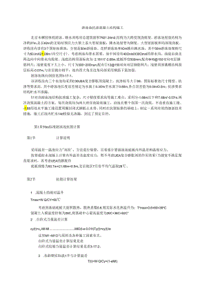 游泳池抗渗混凝土结构施工模板.docx