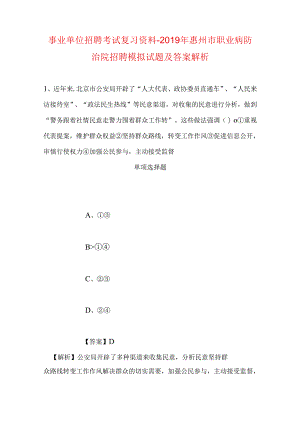 事业单位招聘考试复习资料-2019年惠州市职业病防治院招聘模拟试题及答案解析.docx