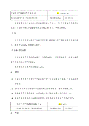 01安全培训教育制度.docx