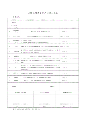 水暖工程质量分户验收记录表.docx