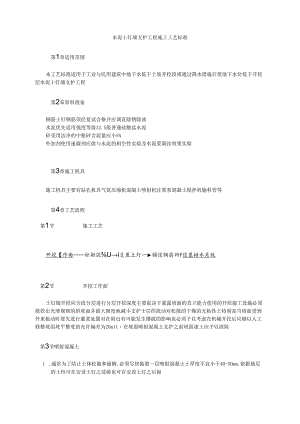 水泥土钉墙支护工程施工工艺标准模板.docx
