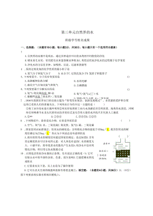 03 第三单元 自然界的水.docx