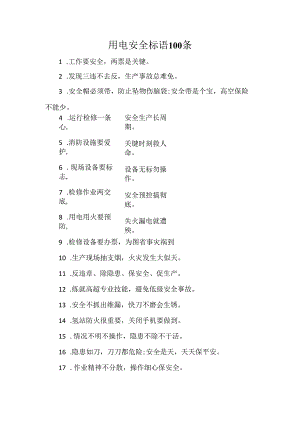 用电安全标语100条.docx