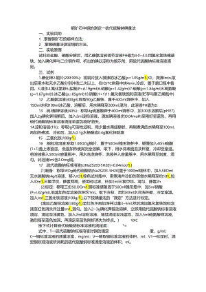 铜矿石中铜的测定.docx