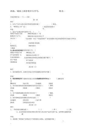 01市场营销学作业一.docx