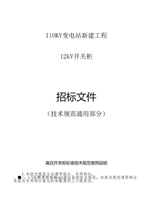 12kV开关柜技术规范通用部分.docx