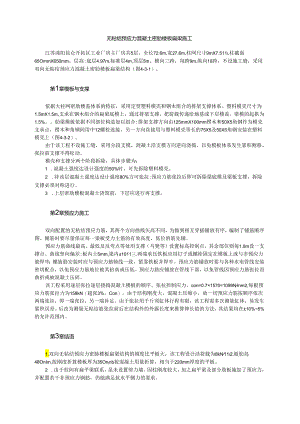 无粘结预应力混凝土密肋楼板扁梁施工模板.docx