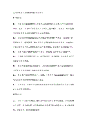 民用爆破器材企业机械设备安全管理.docx