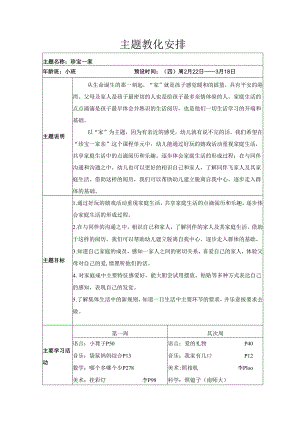 01-主题教学计划一：宝贝一家.docx