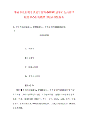 事业单位招聘考试复习资料-2019年恩平市公共法律服务中心招聘模拟试题及答案解析.docx