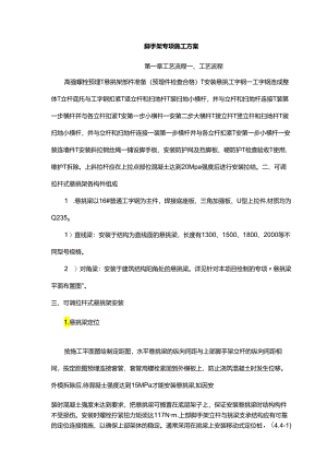 脚手架专项施工方案.docx
