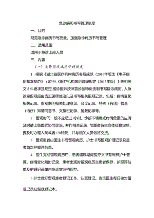 急诊病历书写管理制度.docx