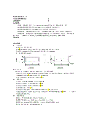 吸水井结构计算书.docx