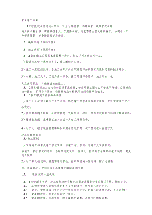 管道工程施工总则、工艺、程序、技术要求.docx