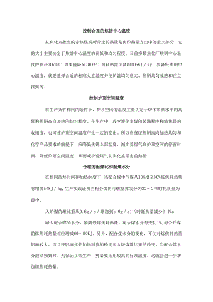 焦炉节能的具体方法.docx