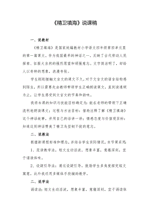 《精卫填海》说课稿.docx