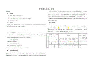 1#人行桥施工图设计说明.docx